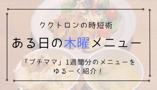 ヨシケイ【 楽プチレビュー】木曜日：サクサク！あじのごま醤油フライ×すくい豆腐の野菜あんかけ
