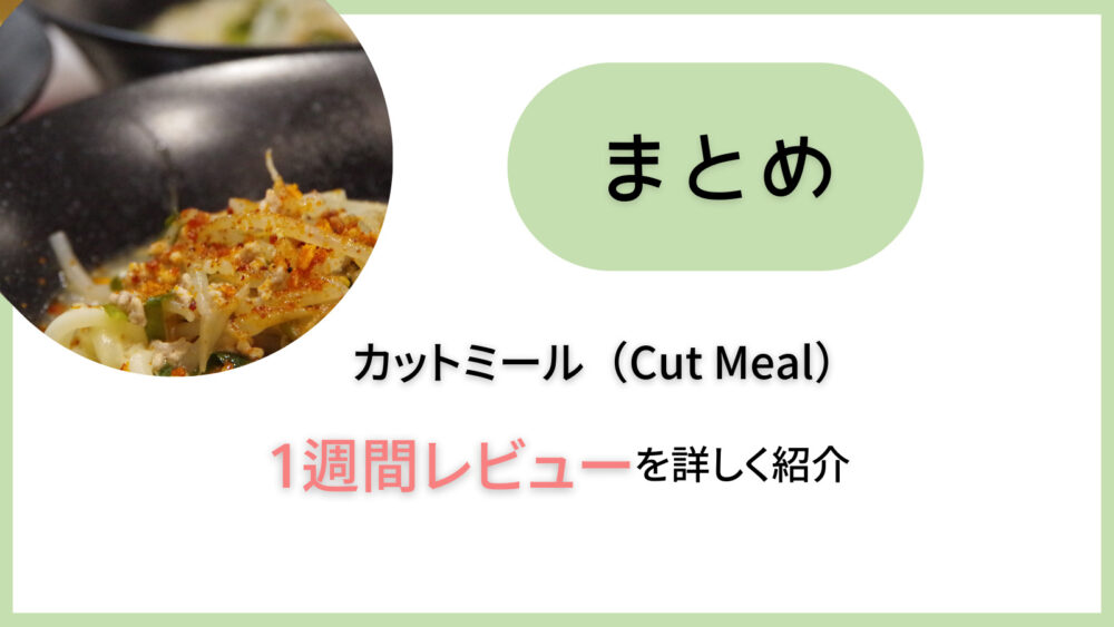 まとめ