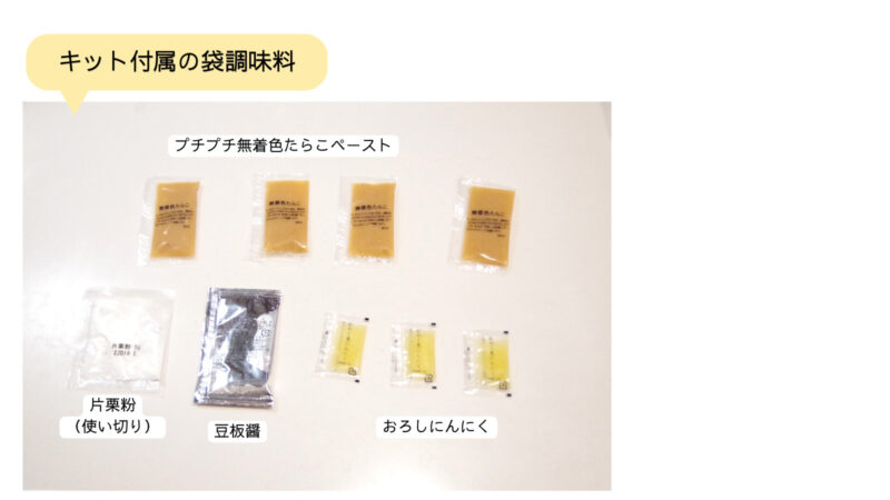 Oisix【１日目】袋調味料の写真