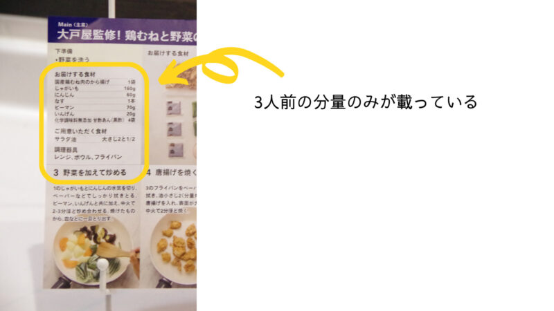 Oisix【5日目】　レシピの分量は3人前専用