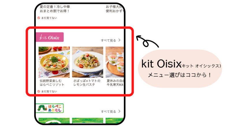 “kit Oisix”のカテゴリから購入できます